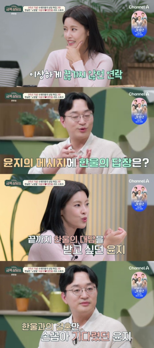 채널A '오은영의 금쪽상담소' 캡처
