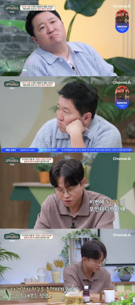 채널A '오은영의 금쪽상담소' 캡처