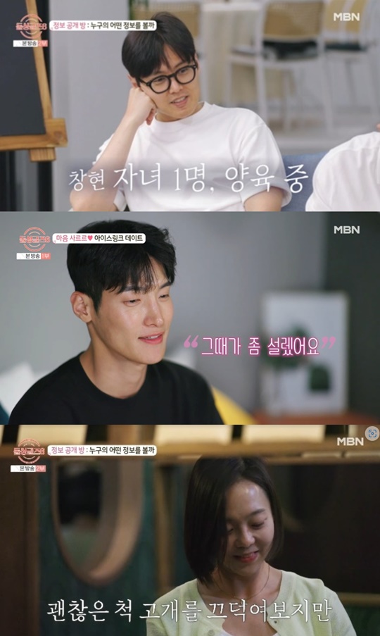 MBN '돌싱글즈6' 캡처