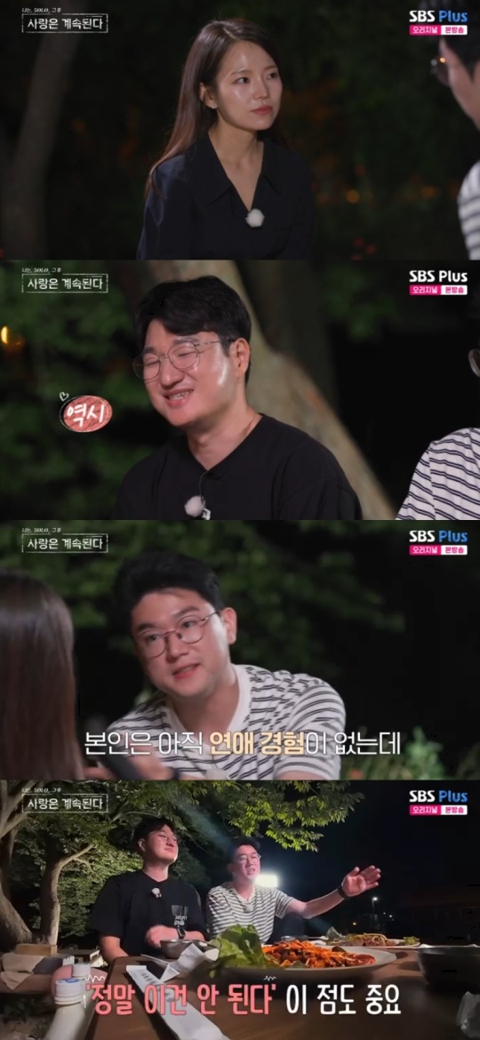 SBS PLUS '나는 SOLO, 그 후 사랑은 계속된다' 캡처