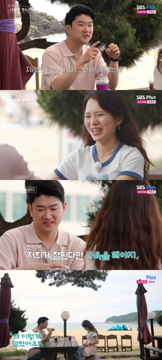 SBS PLUS '나는 SOLO, 그 후 사랑은 계속된다' 캡처
