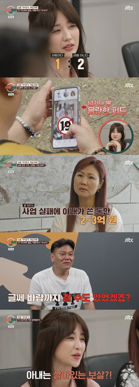 JTBC '이혼숙려캠프‘캡처