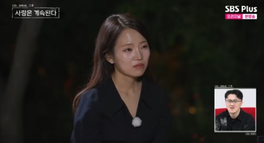 SBS PLUS '나는 SOLO, 그 후 사랑은 계속된다' 캡처