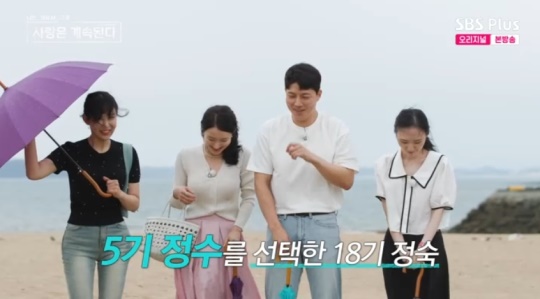 SBS PLUS '나는 SOLO, 그 후 사랑은 계속된다' 캡처