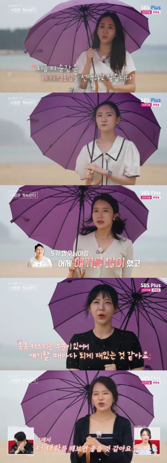 SBS PLUS '나는 SOLO, 그 후 사랑은 계속된다' 캡처