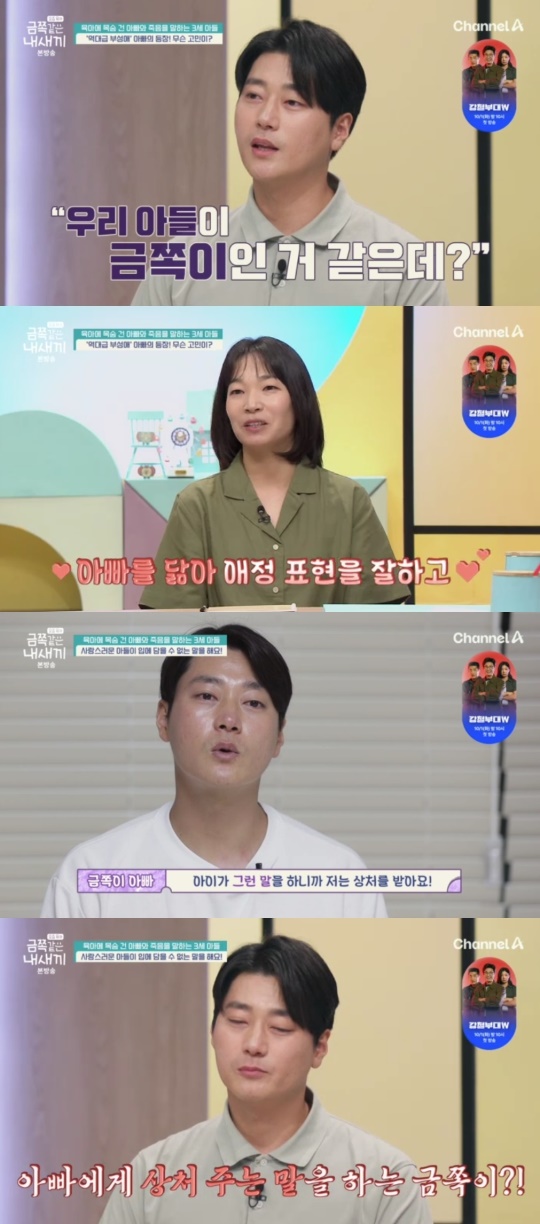 채널A '요즘 육아 금쪽같은 내 새끼' 캡처