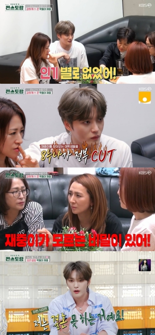 KBS2 '신상출시 편스토랑' 방송화면 캡처