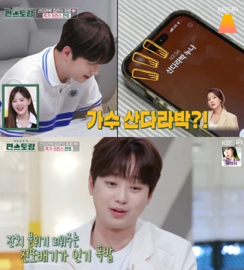 KBS2 '신상출시 편스토랑' 방송화면 캡처