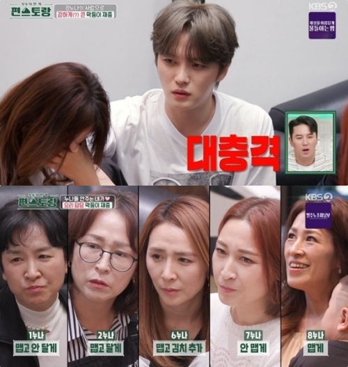 KBS2 '신상출시 편스토랑' 방송화면 캡처