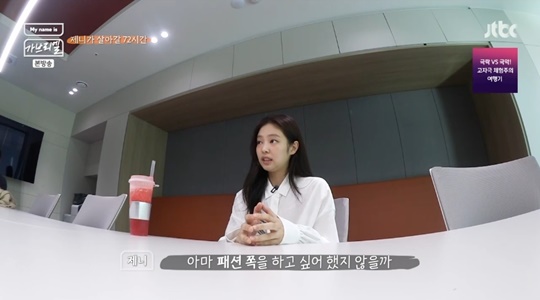 jtbc '마이 네임 이즈 가브리엘' 캡처