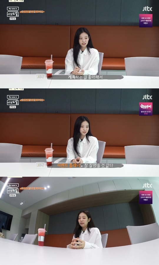 jtbc '마이 네임 이즈 가브리엘' 캡처