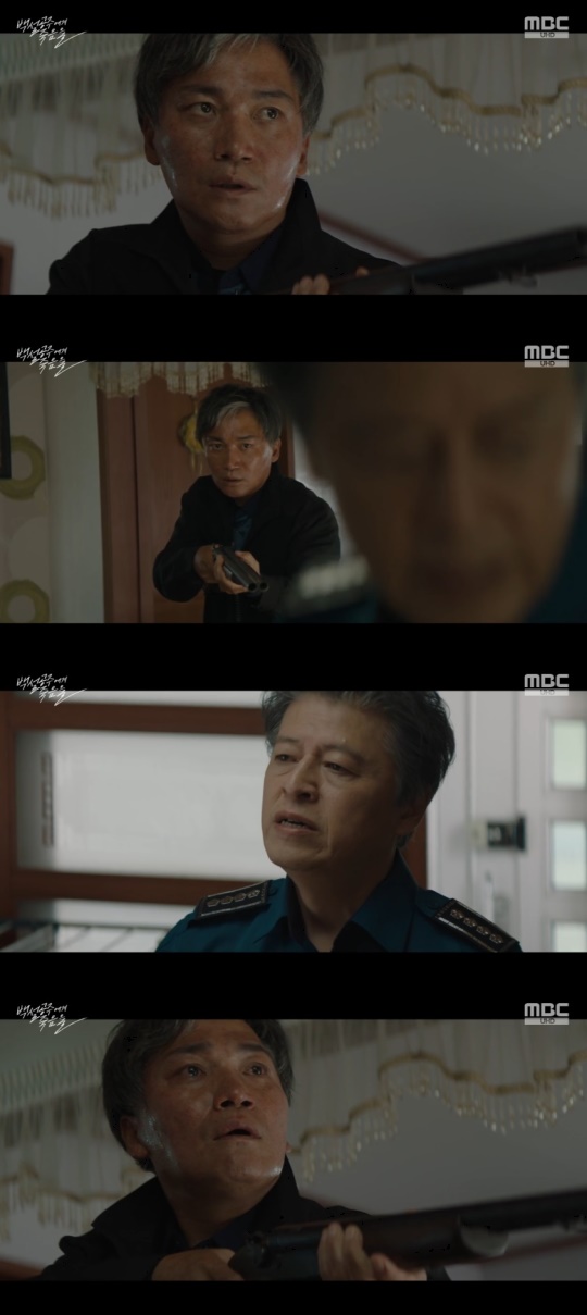 MBC '백설공주에게 죽음을' 캡처