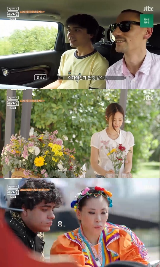 jtbc '마이 네임 이즈 가브리엘' 캡처