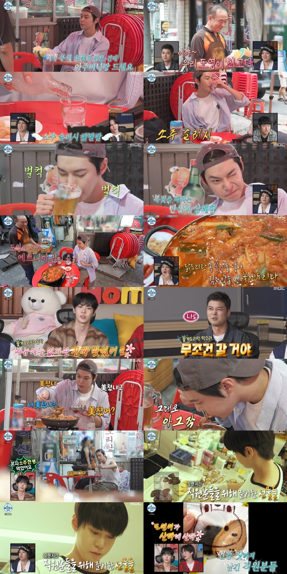 MBC '나 혼자 산다' 방송화면 캡처