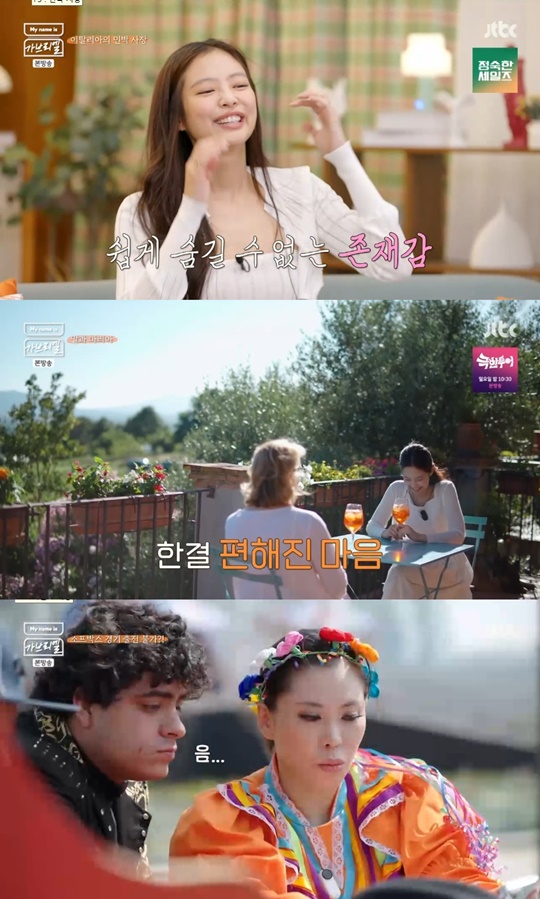 jtbc '마이 네임 이즈 가브리엘' 캡처