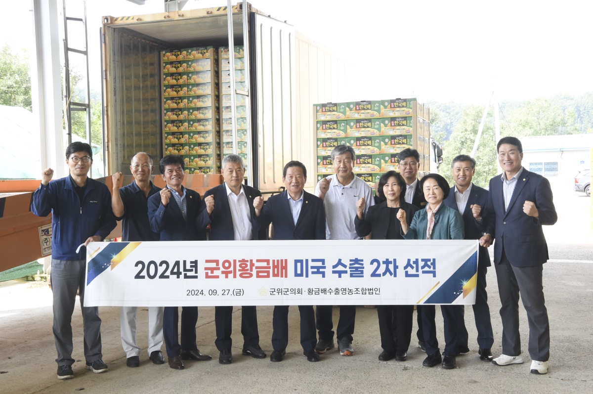[군위군의회]