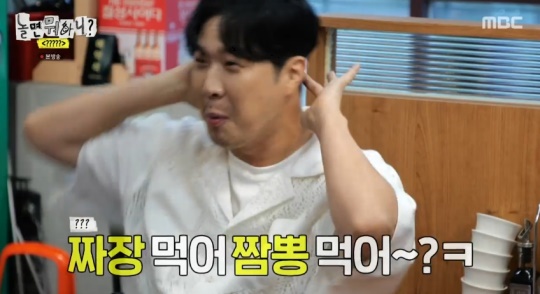 MBC '놀면 뭐하니?' 캡처