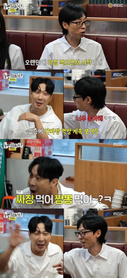 MBC '놀면 뭐하니?' 캡처