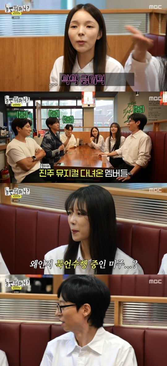MBC '놀면 뭐하니?' 캡처