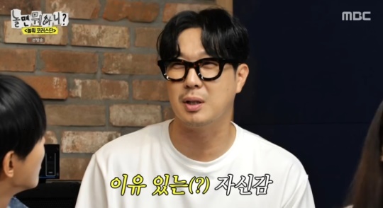MBC '놀면 뭐하니?' 캡처