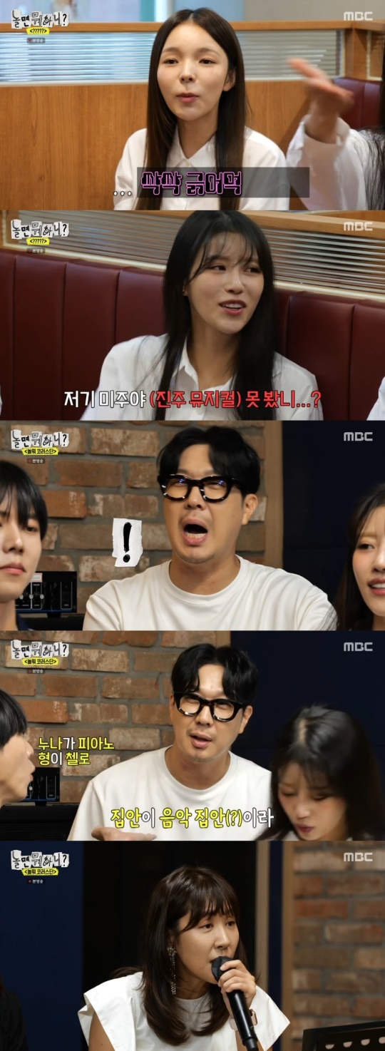MBC '놀면 뭐하니?' 캡처