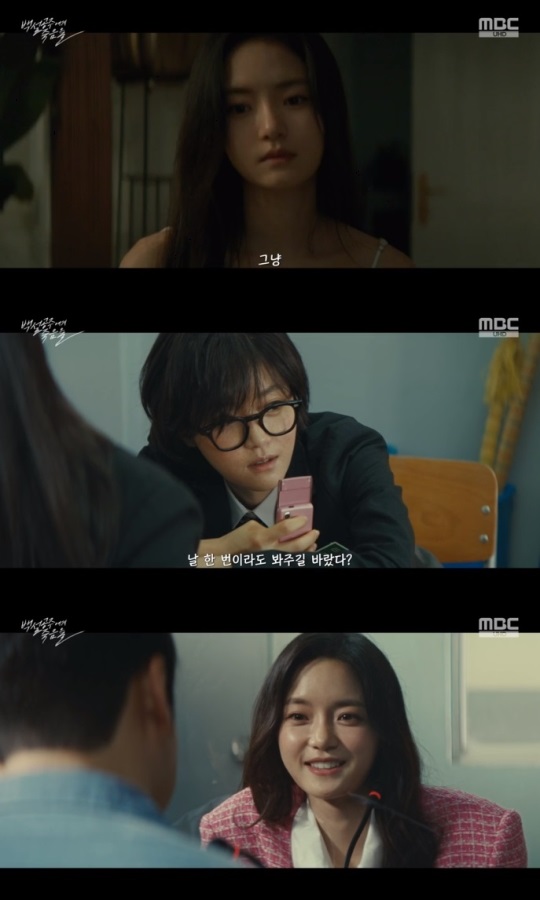 MBC '백설공주' 방송캡쳐