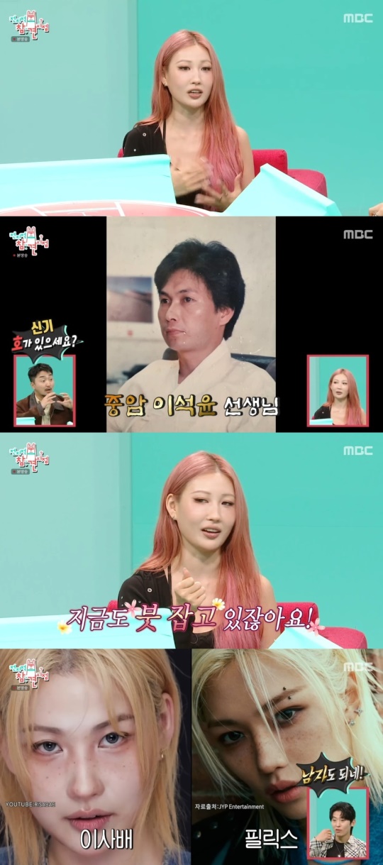 MBC '전지적 참견 시점' 캡처