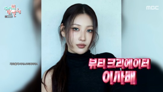 MBC '전지적 참견 시점' 캡처