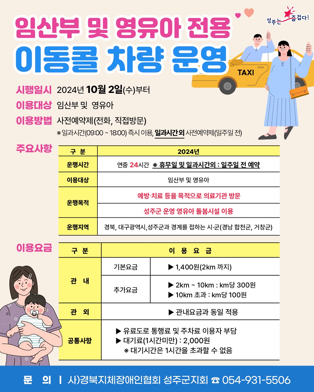 [성주군 제공]