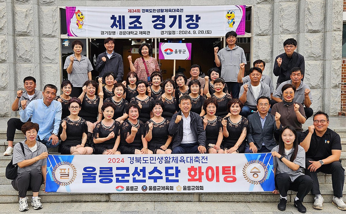 34회 경북도민생활체육대축전에 참가한 울릉군 체조선수단이 경기장에서 기념사진을 찍고 있다