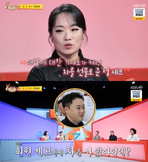 KBS2 '사장님 귀는 당나귀 귀' 방송화면 캡처
