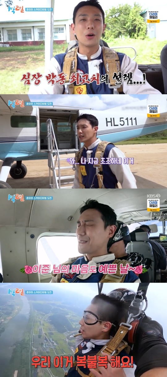 KBS2TV '1박2일' 캡처