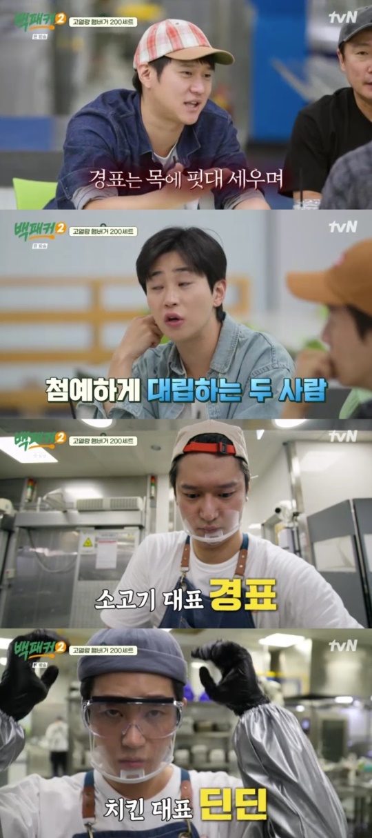 tvN '백패커2' 캡처