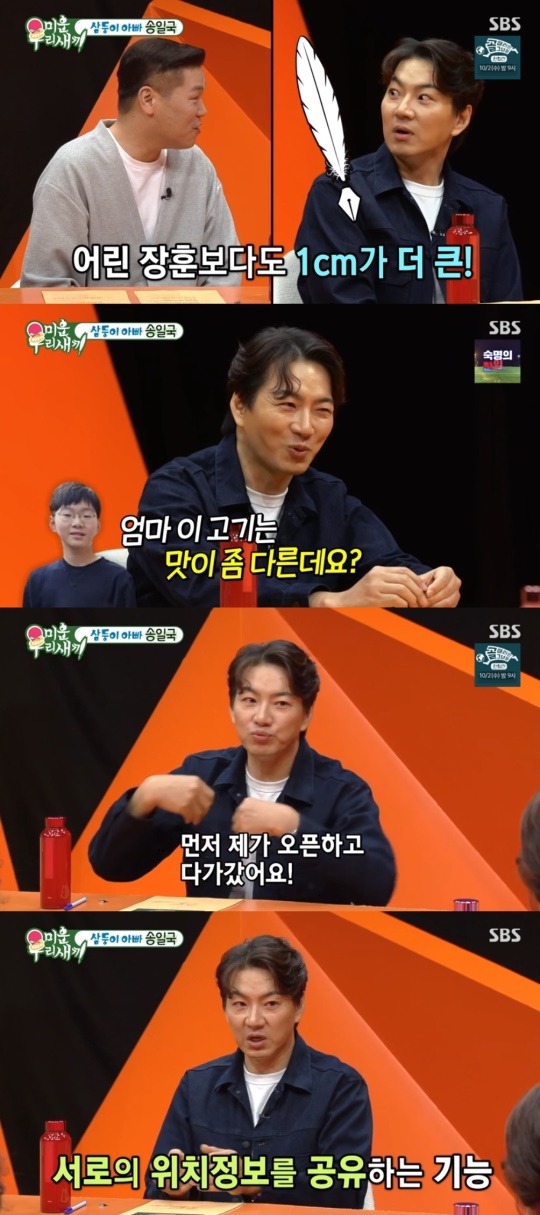 SBS '미운 우리새끼' 캡처