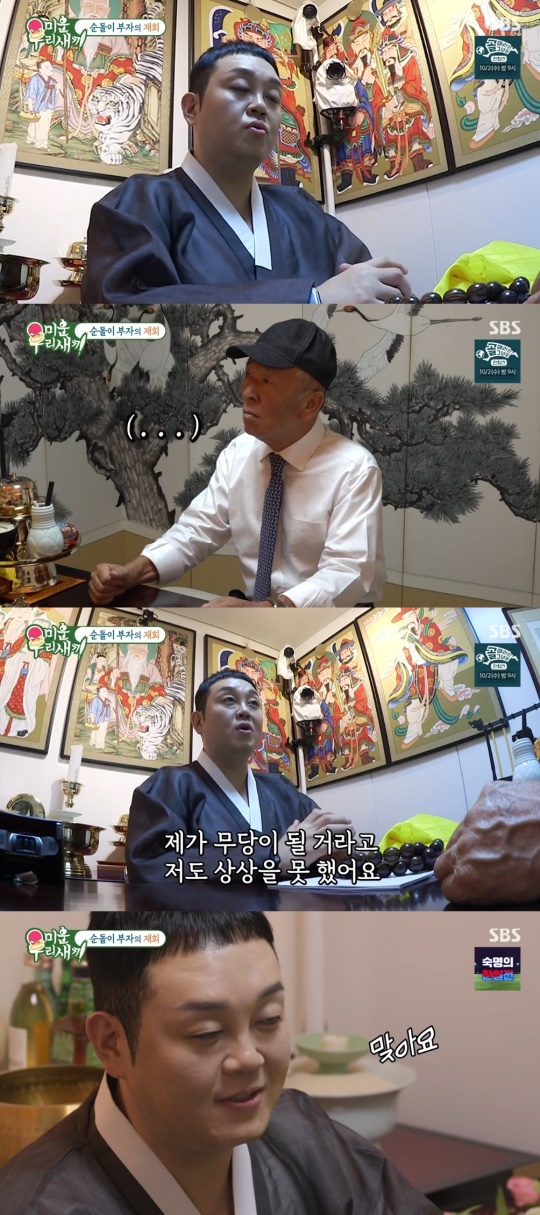 SBS '미운 우리새끼' 캡처