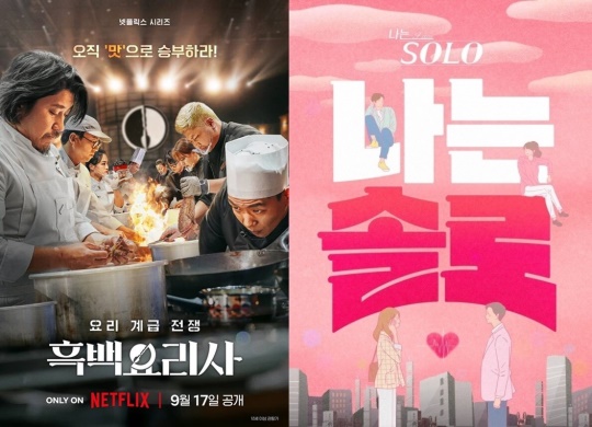 사진제공=넷플릭스, ENA, SBS Plus