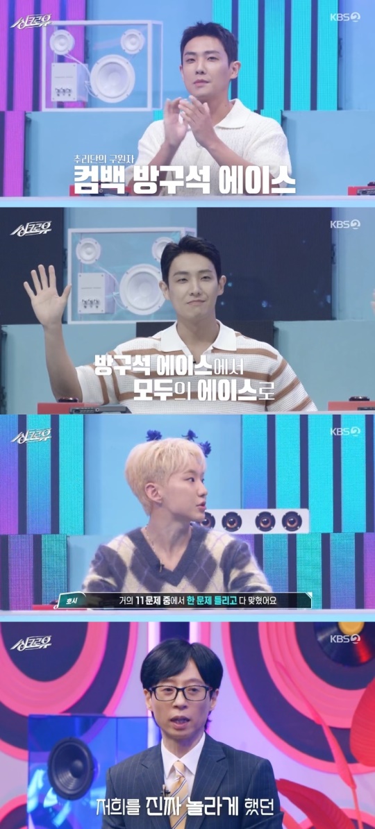 KBS2TV '싱크로유' 캡처