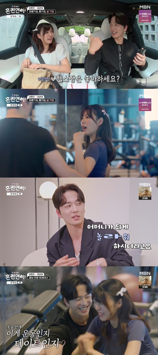 MBN '한일로맨스 혼전연애‘캡처