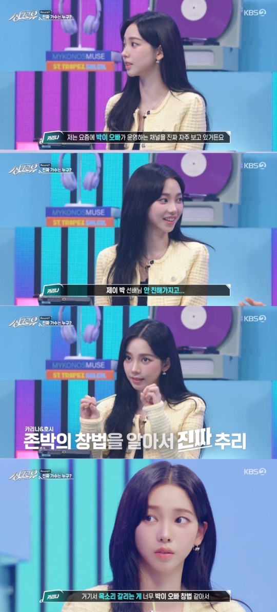 KBS2TV '싱크로유' 캡처