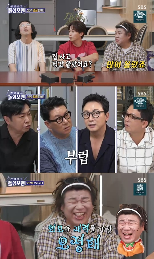 SBS '돌싱포맨' 캡처