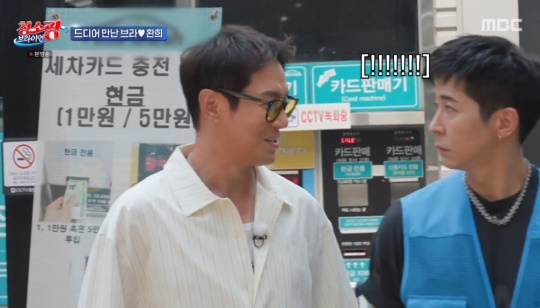 MBC '청소광 브라이언' 캡처