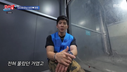 MBC '청소광 브라이언' 캡처
