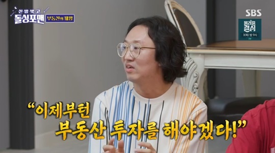 SBS '돌싱포맨' 캡처