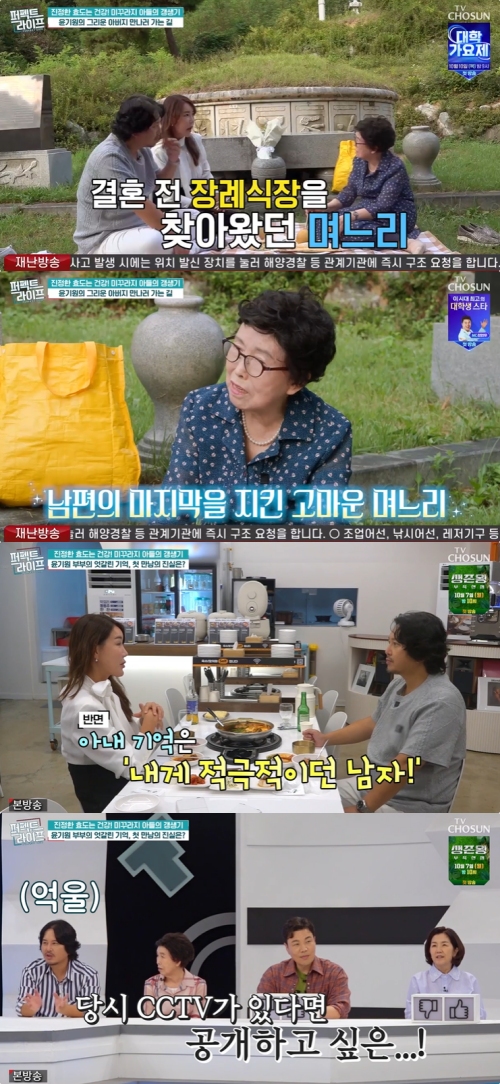TV조선 '퍼펙트 라이프' 방송화면 캡처