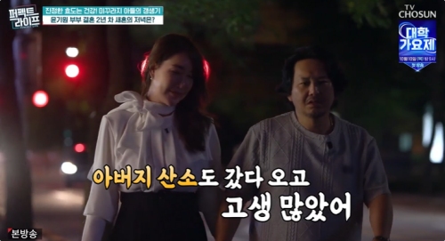 TV조선 '퍼펙트 라이프' 방송화면 캡처