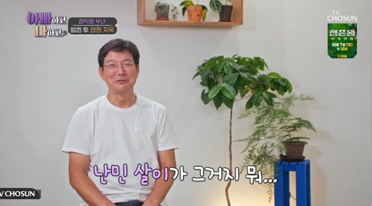 TV조선 '아빠하고 나하고' 캡처