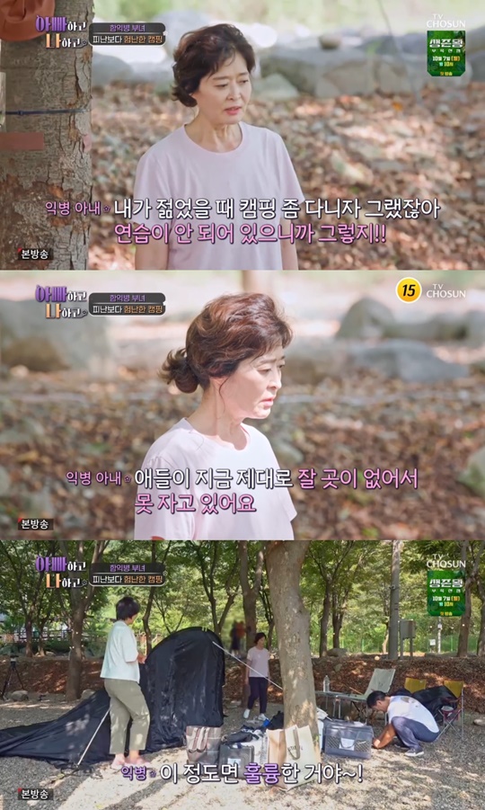 TV조선 '아빠하고 나하고' 캡처