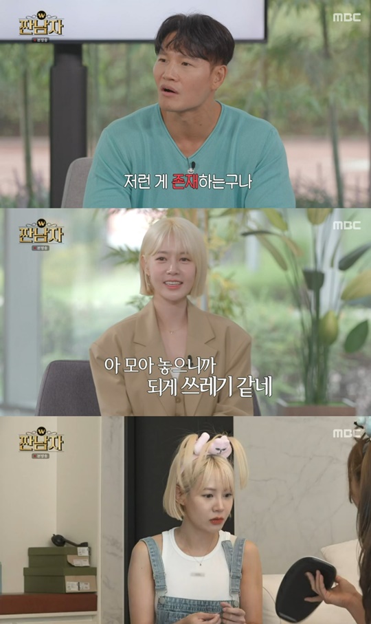 MBC '짠남자' 캡처