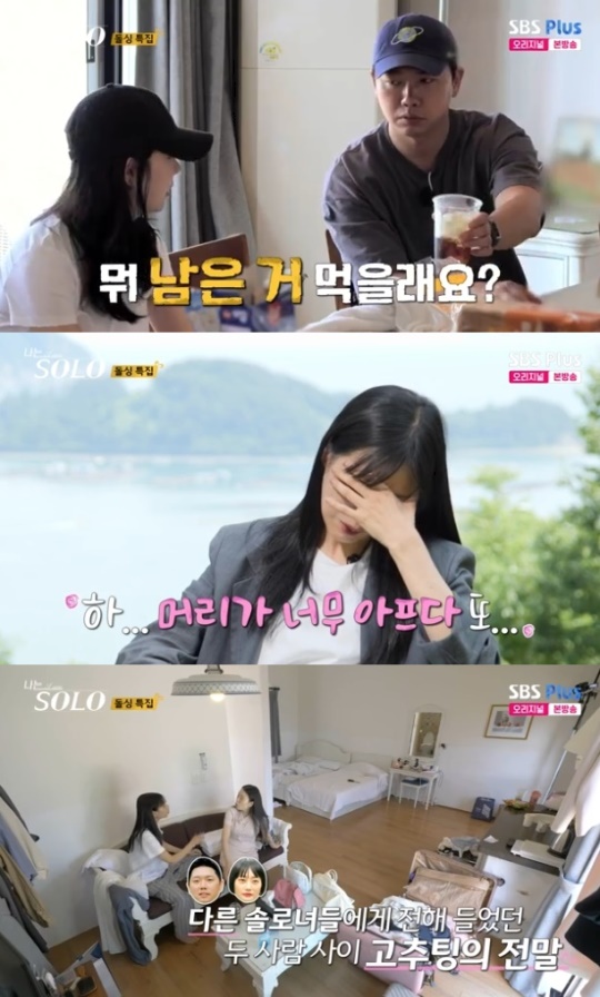 사진=SBS Plus 방송 화면 캡쳐