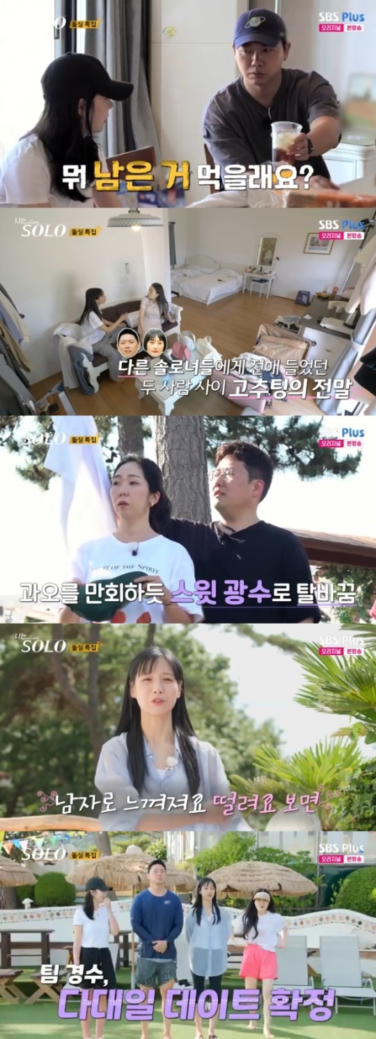 사진=SBS Plus 방송 화면 캡쳐